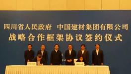 中建材與四川省政府簽署戰略合作協議 多位高管出席