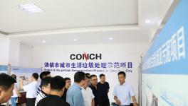 考察組到貴陽海螺水泥考察調研