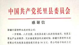 抗洪搶險救災 天盾與你同在