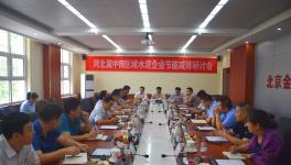 冀中南區域水泥企業節能減排研討會召開