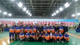 華新水泥：“慶60華誕 展奮斗風采”趣味聯誼