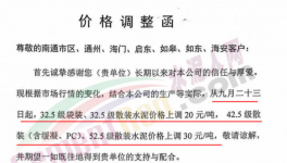 爆發！海螺、南方、紅獅、塔牌等水泥廠集體漲價！