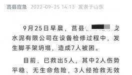突發！7人傷亡！水泥企業安全培訓工作亟不可待！