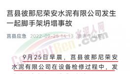 突發！3人死亡！一水泥廠發生事故！