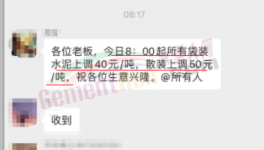 海螺被質疑！漲價太“兒戲”！