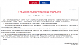 “假央企”“假匯票”！水泥企業警惕！