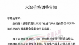 排隊！海螺、華潤、紅獅多省水泥漲價！同比仍下跌200元/噸！