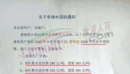 賣票！低價水泥“促銷”！多省水泥價格下行！