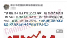 扛不??！海螺、金隅冀東、華潤等發“預告”！