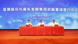 《百年奮進路 匠心筑未來》——冀東發展集團宣傳片正式發布！