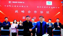 攜手共贏！惠州交投礦業與中材礦山、蘇州非礦院建立戰略合作關系