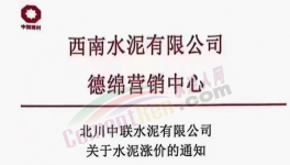 2連漲！水泥漲價！經銷商排隊“搶購”！