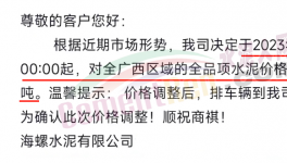 海螺、華潤又漲價了！月底前還有一輪上漲！