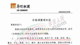 ?紅獅、華潤、塔牌、臺泥、光大等30多家水泥企業通知漲價（附函）