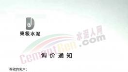 爆發！限電！水泥上漲40元/噸！