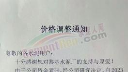 突降！水泥“促銷”！低價水泥來了！