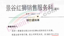 海螺水泥大漲70元/噸！紅獅、華新跟漲！