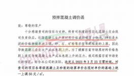 10元、30元、50元！礦粉、商混、水泥全漲！