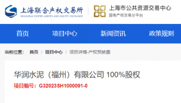 轉讓！多家水泥企業“賣廠”！