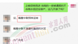 怪事！水泥質量不合格！企業喊“冤”！