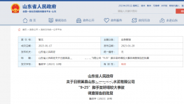 安全培訓不到位！23人被處理！這起水泥事故調查報告公布！