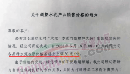 漲50元/噸！水泥漲價的秘密……