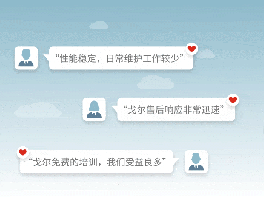 合作支持，清而易舉｜戈爾可靠的解決方案與專業的服務