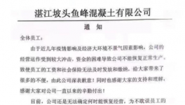 沒訂單！無限放假！10多家水泥廠破產！