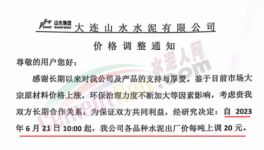 虧本賣！水泥開啟“賒銷”模式！