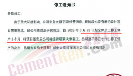 太慘！水泥行業陷“停產潮”！“降薪潮”！