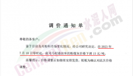 扛不??！漲60元/噸！多省水泥觸底反彈！
