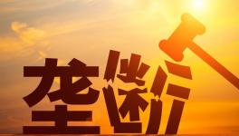 警惕！壟斷！水泥廠被罰8.53億！商混被罰3.38億！