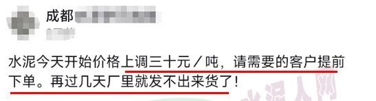 又漲30元！限量供應！水泥經銷商發“備貨”通知！