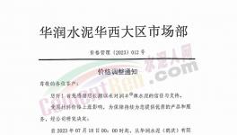 大漲50元/噸！華潤、華新、紅獅價格集體反彈??！