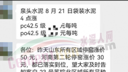 沸騰了！又漲50元/噸！10多個省市水泥價格反彈！