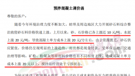 漲！漲！漲！水泥、砂石、商混、混合材、全線漲價！