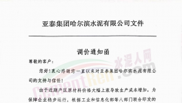 瘋狂！大漲70元/噸！水泥行業掀“漲價潮”！