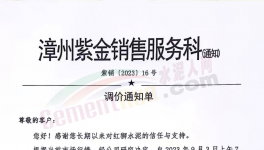 漲30元/噸！華潤、紅獅、福建水泥恢復性漲價！