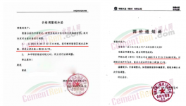 無視漲價！ 海螺“大開殺戒”！直降50元/噸！