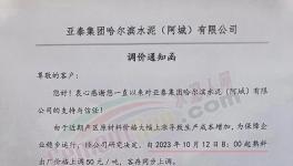 ?再漲70元/噸！水泥價格全線復漲！