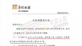大爆發！上漲140元/噸！海螺水泥四連漲！