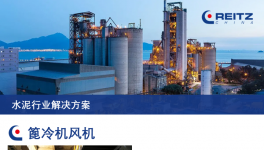 一條熟料線年均節省50-60萬！國內水泥行業首批電機直驅篦冷機風機投入運營！