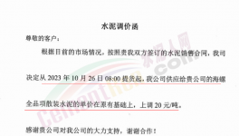 狠招！為了“份額”！海螺開始“賒銷”！