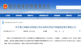 無視政策！海螺水泥涉嫌“違規置換”！