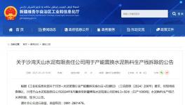 沙灣天山水泥一條生產線拆除