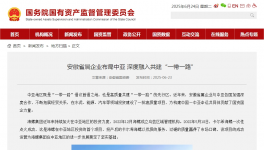 海螺水泥布局中亞，深度融入共建“一帶一路”