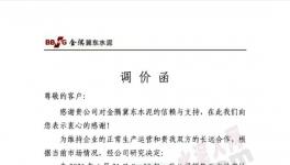 直漲80元/噸！水泥企業強勢推漲！